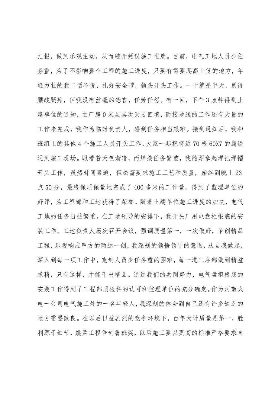 电气施工员个人工作总结与计划.docx_第5页