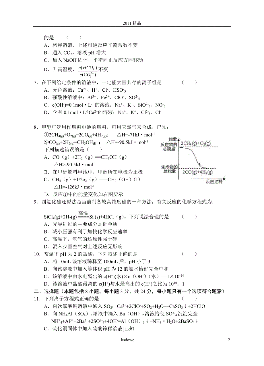 分享安丘四中高三化学模拟.(三)doc.doc_第2页