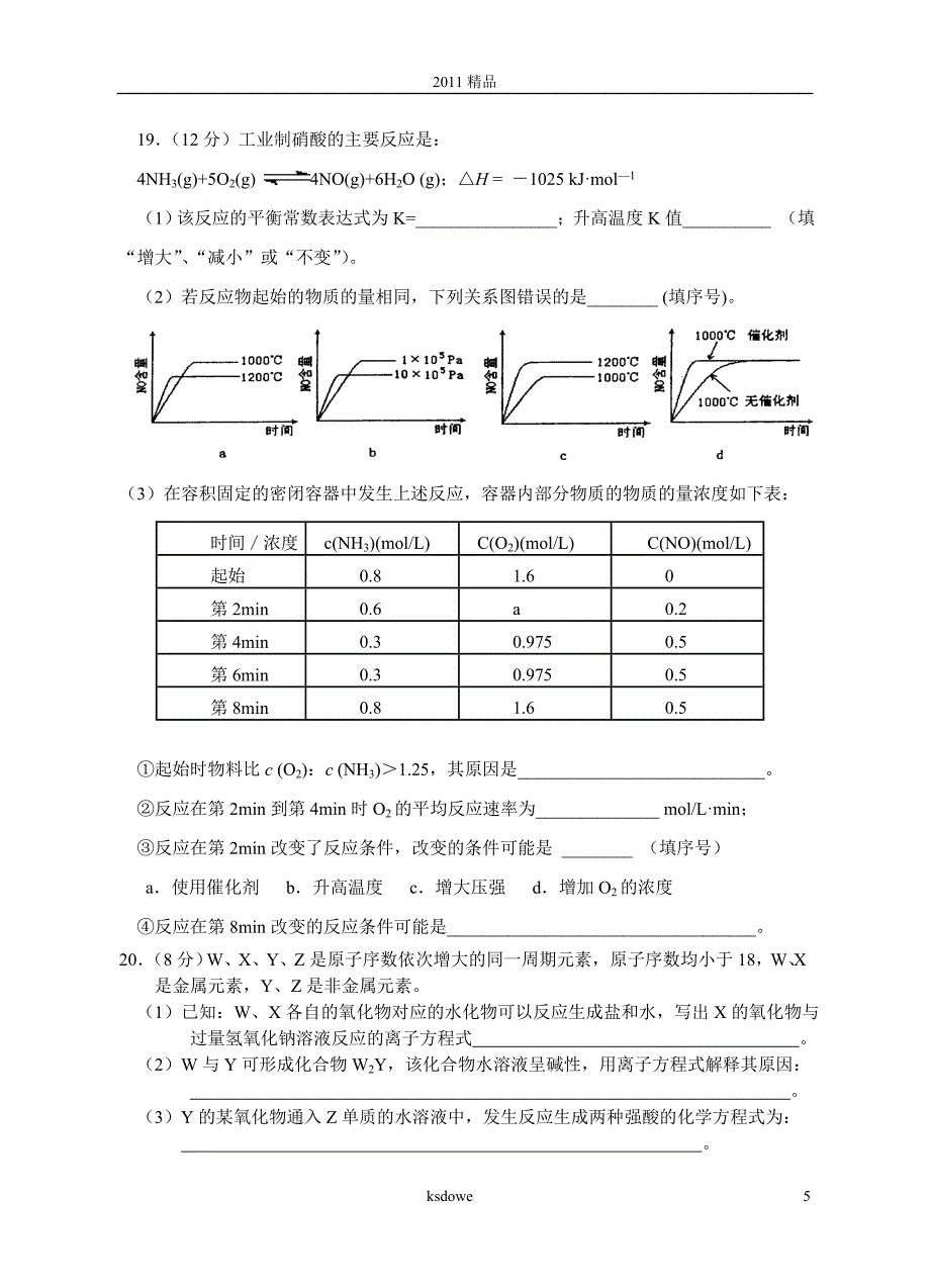 分享安丘四中高三化学模拟.(三)doc.doc_第5页