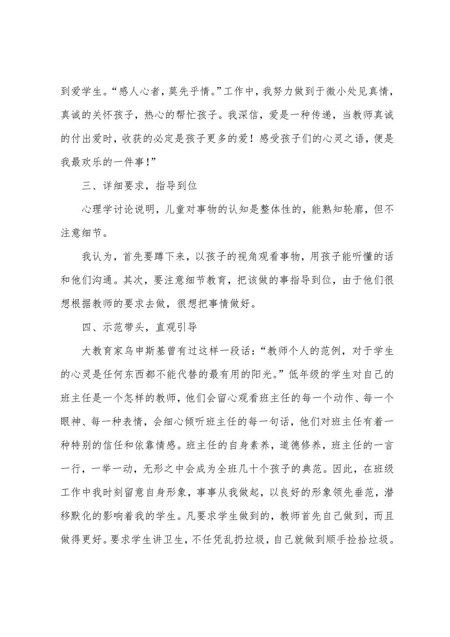 小学班主任管理工作总结范文.docx_第2页