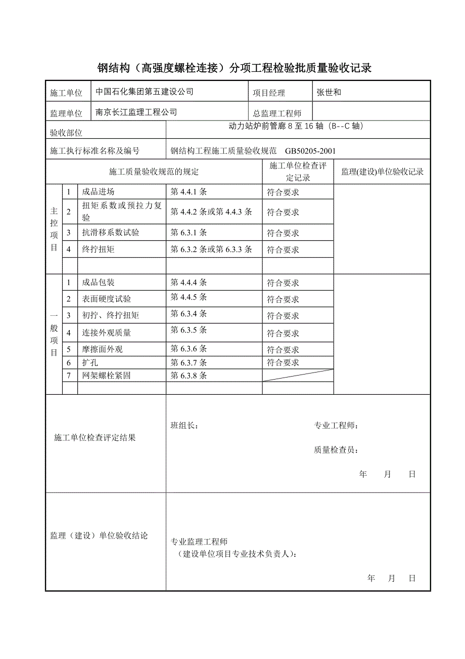 管廊分项工程检验批质量验收记录_第2页