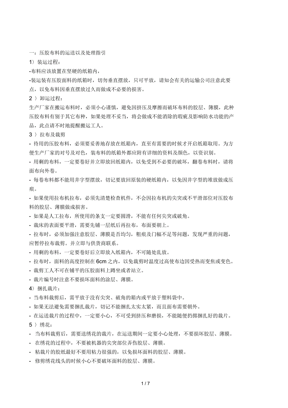 压胶滑雪服产品生产以及品质控制指引_第1页