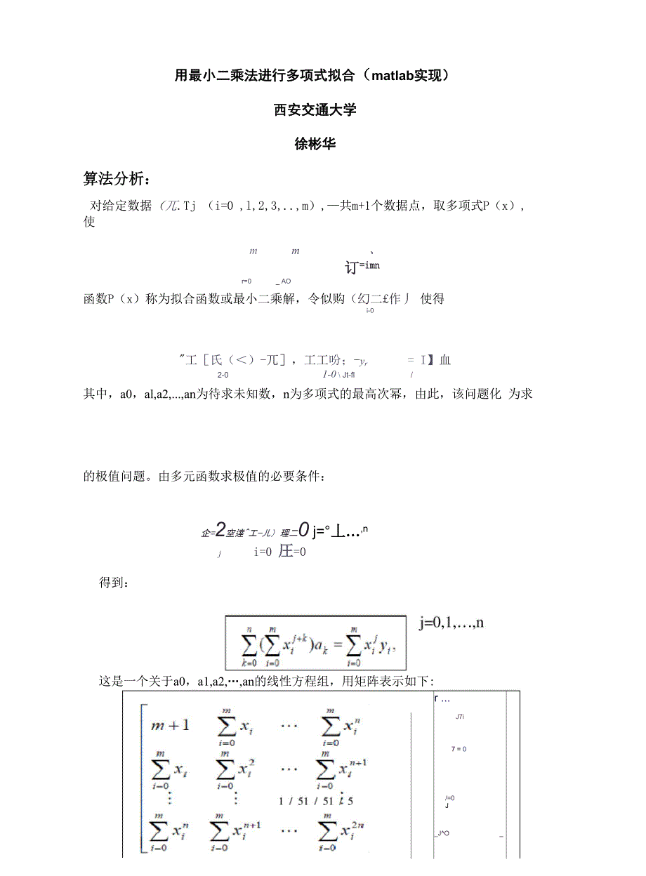 最小二乘法的多项式拟合matlab实现_第1页