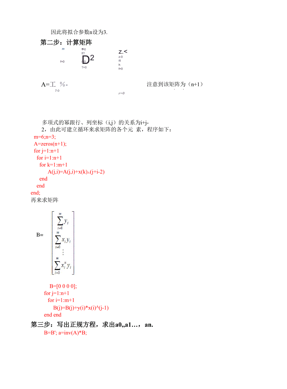 最小二乘法的多项式拟合matlab实现_第3页