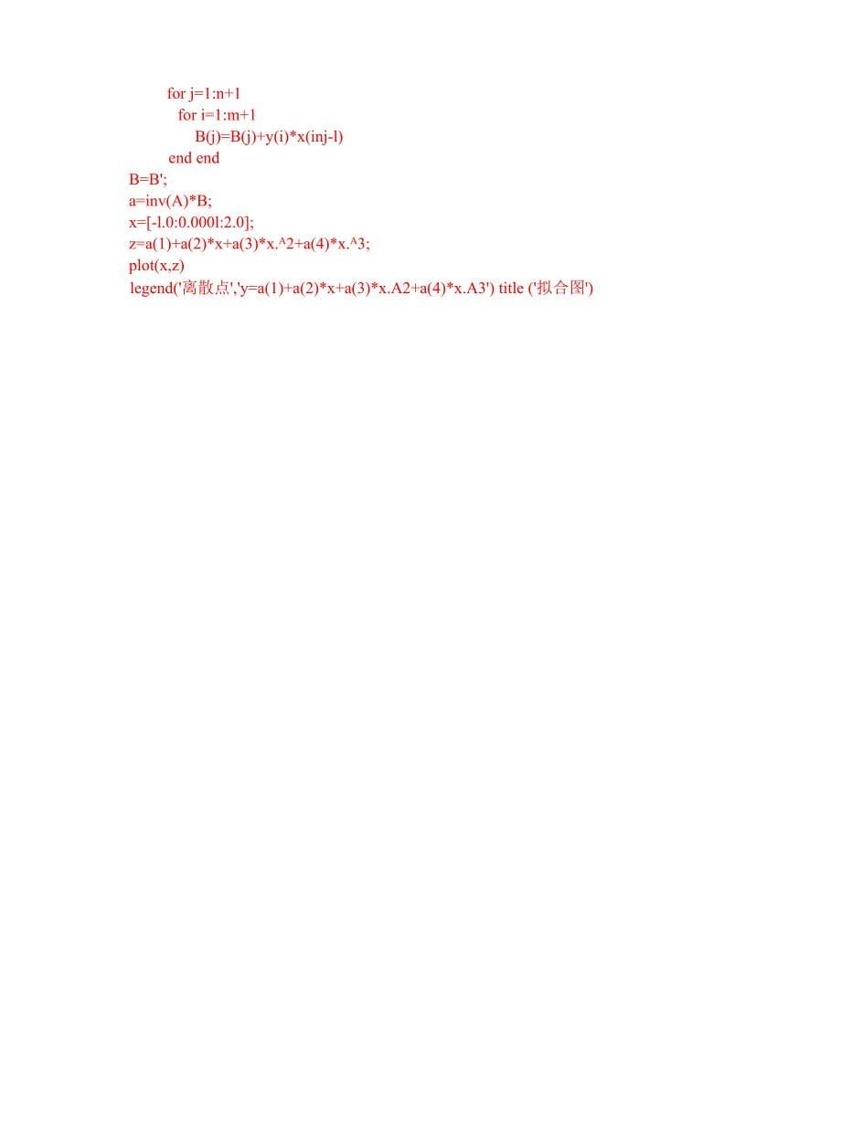 最小二乘法的多项式拟合matlab实现_第5页