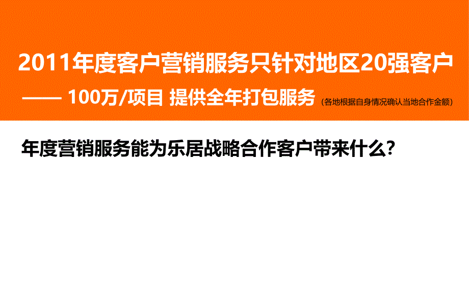 客户营销服务方案(NXPowerLite).ppt_第3页