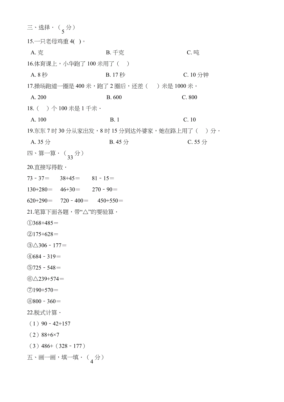 三年级上册数学试题-期末考试试卷人教新课标(2014秋)(含答案)_第2页