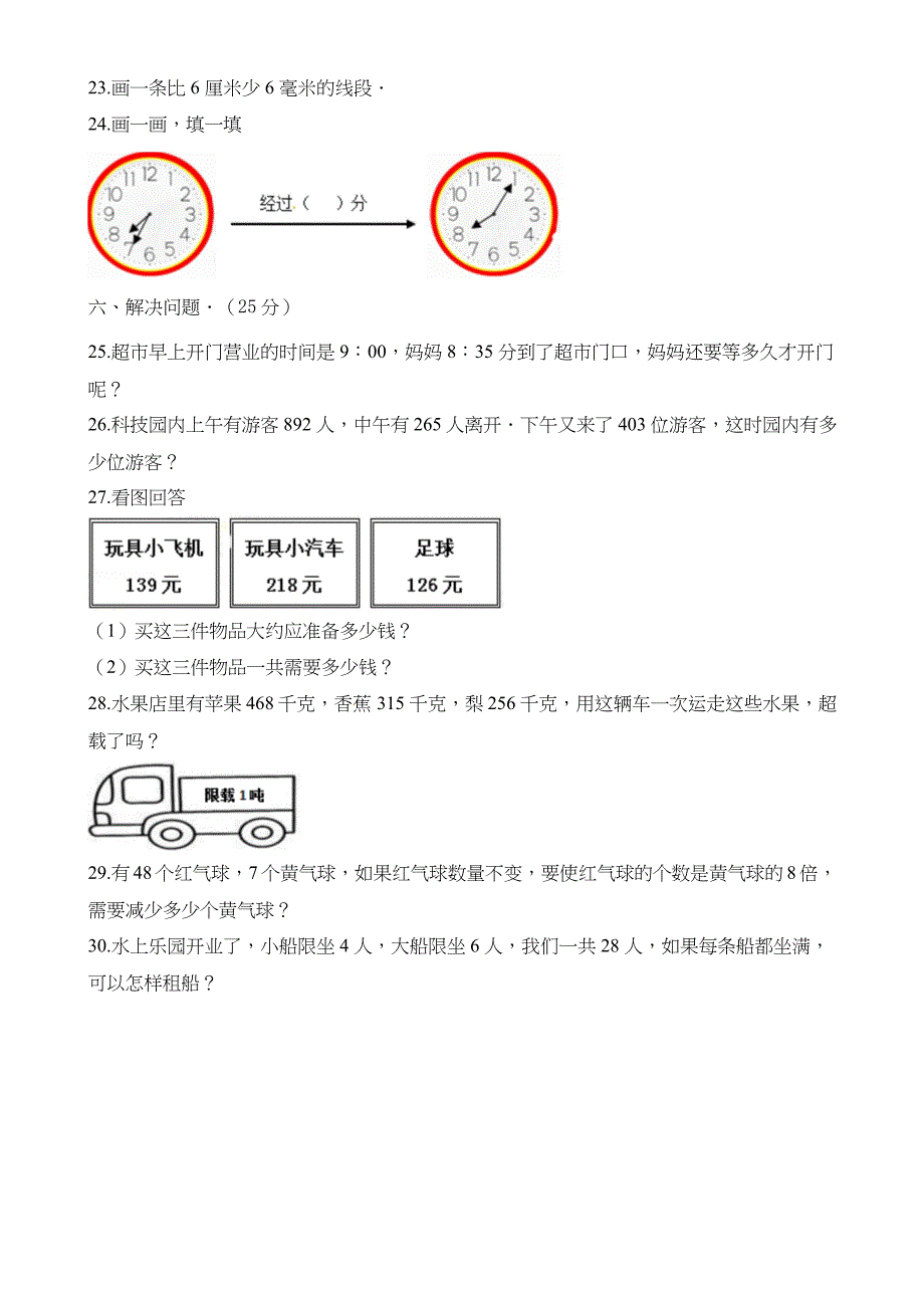 三年级上册数学试题-期末考试试卷人教新课标(2014秋)(含答案)_第3页