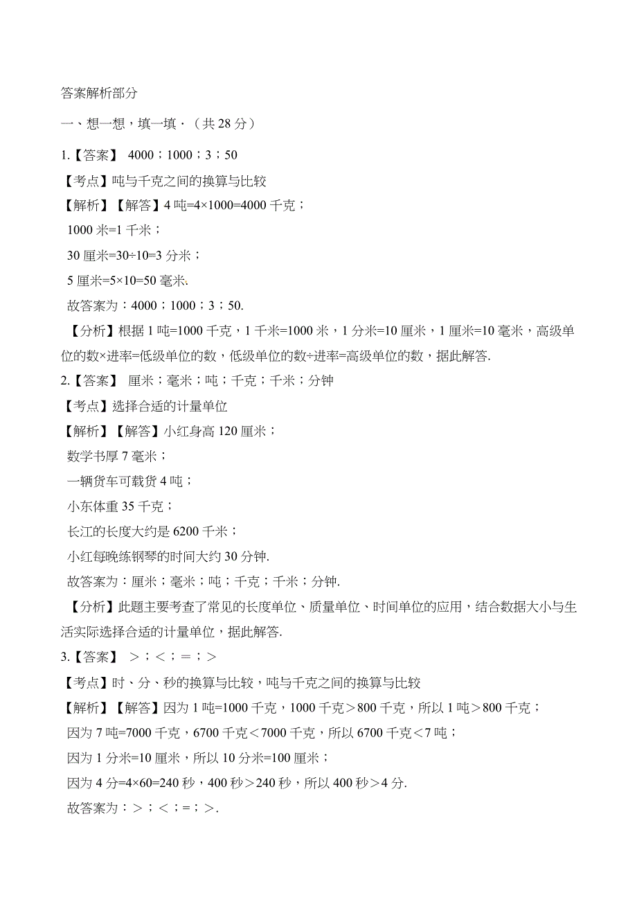 三年级上册数学试题-期末考试试卷人教新课标(2014秋)(含答案)_第4页