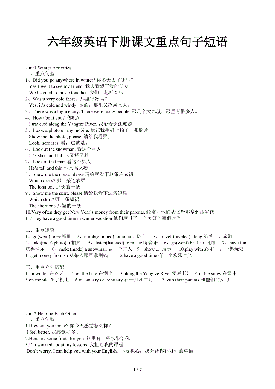 六年级英语下册课文重点句子短语.docx_第1页