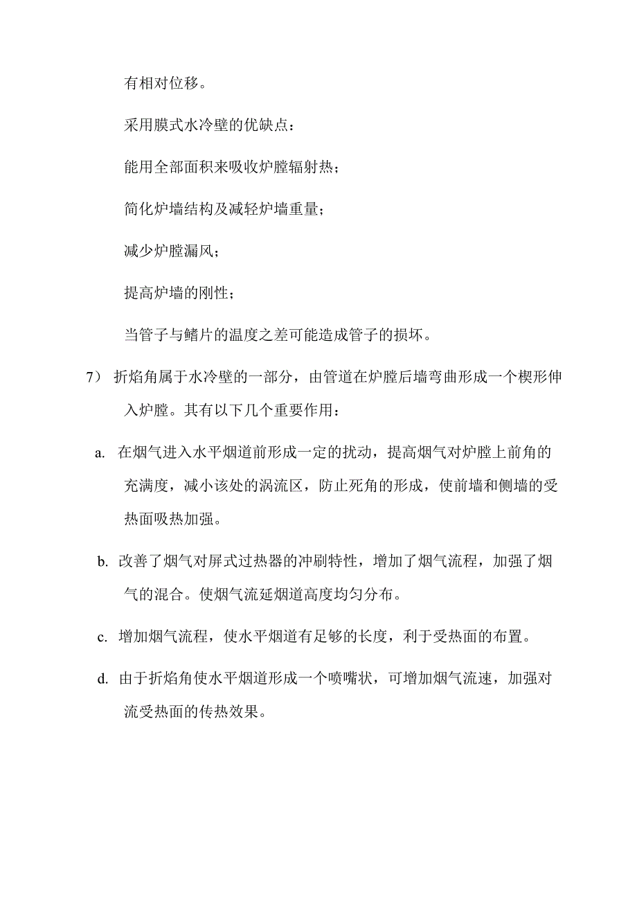 锅炉受热面简介_第4页