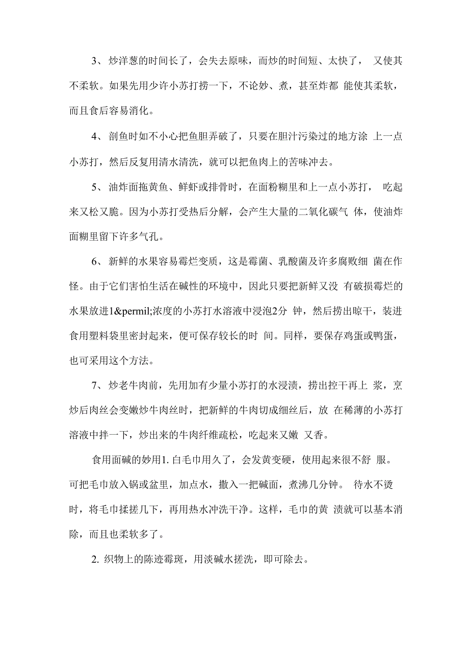 小苏打和面碱的区别_第4页