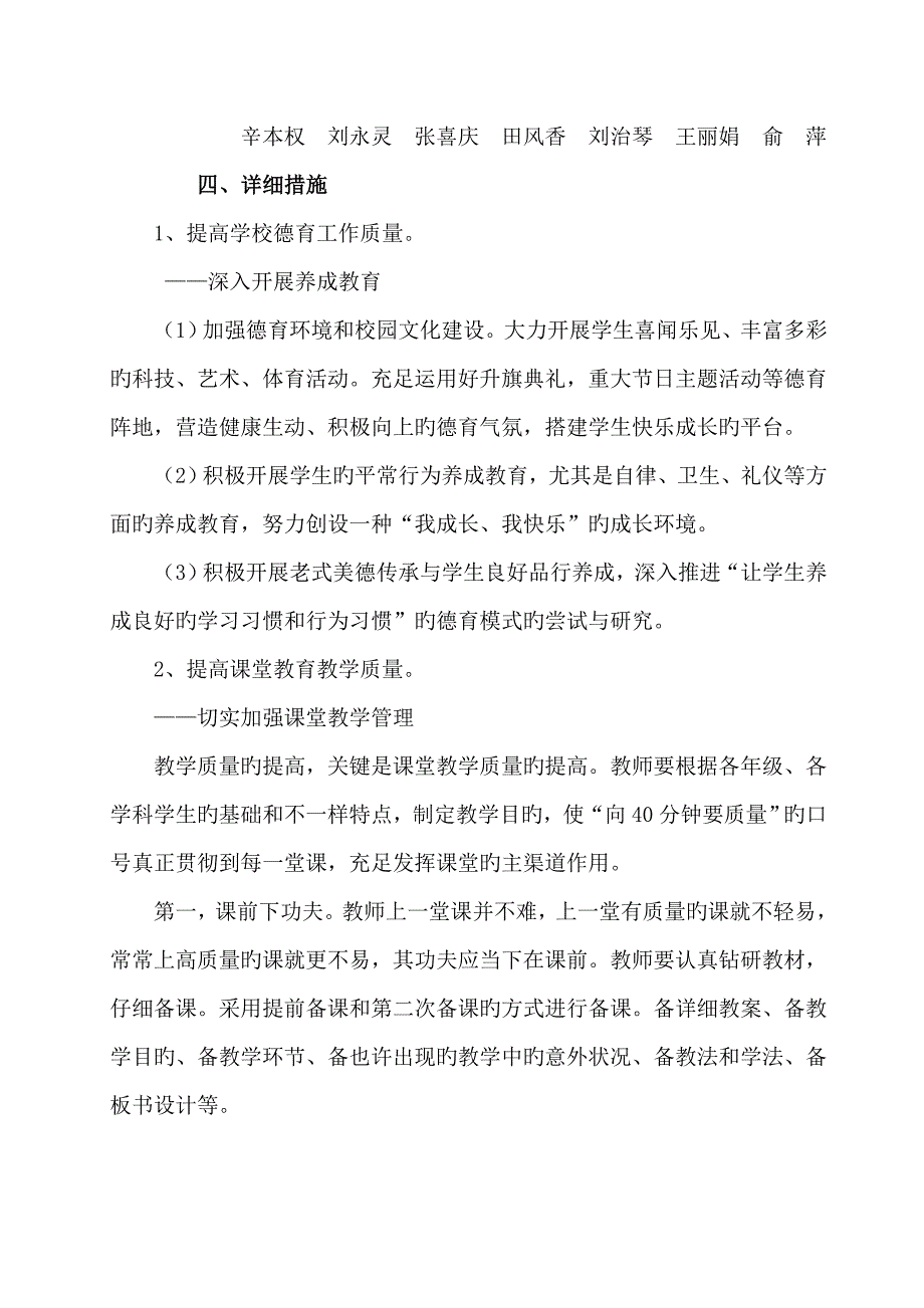 红羊小学基础教育提升质量年活动实施方案_第2页