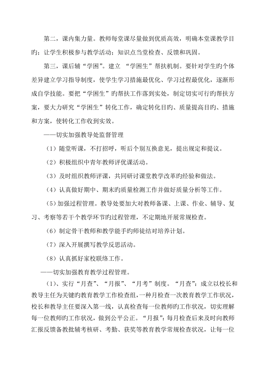 红羊小学基础教育提升质量年活动实施方案_第3页