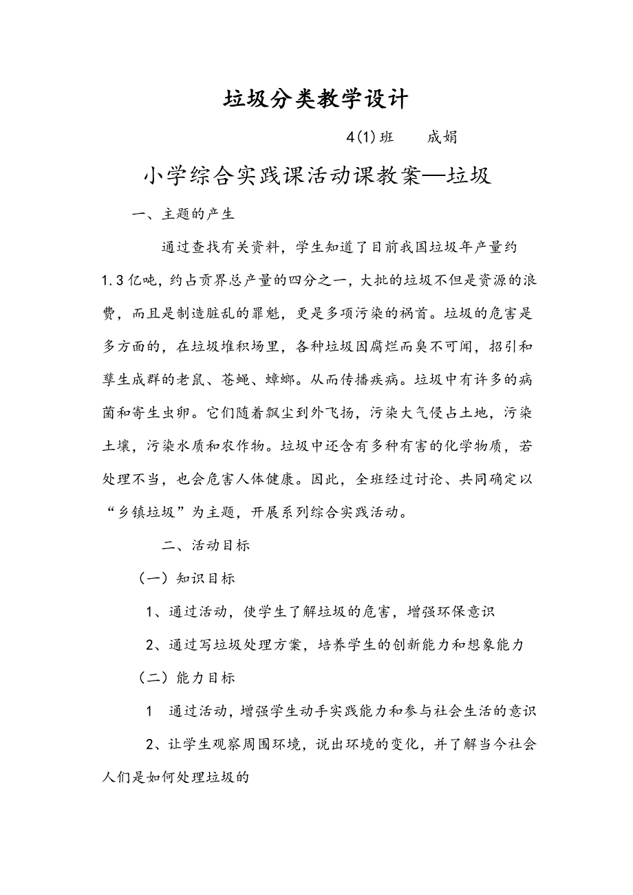 四年级垃圾分类教学设计_第1页