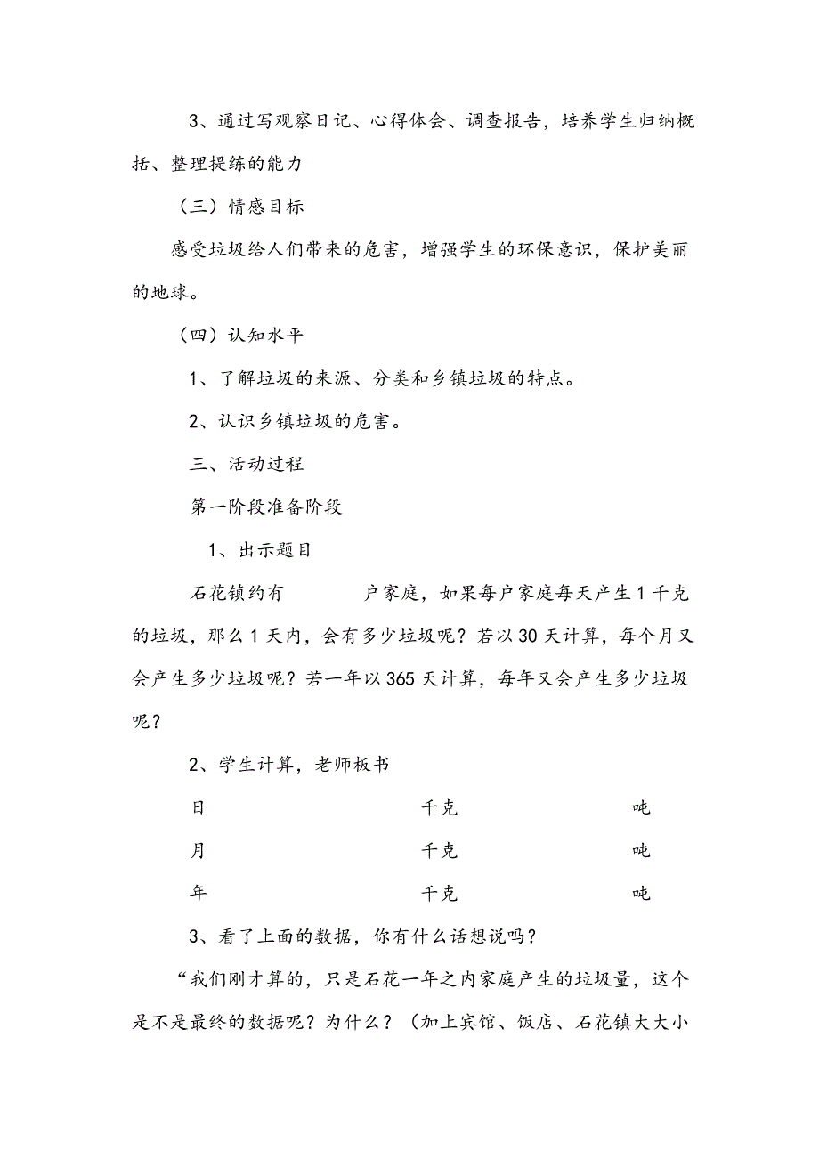 四年级垃圾分类教学设计_第2页