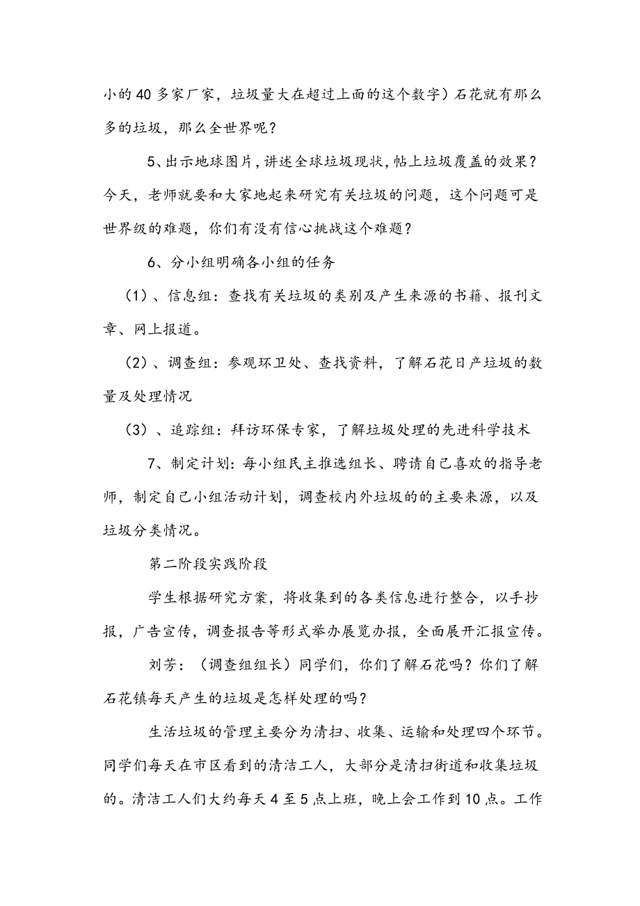 四年级垃圾分类教学设计_第3页