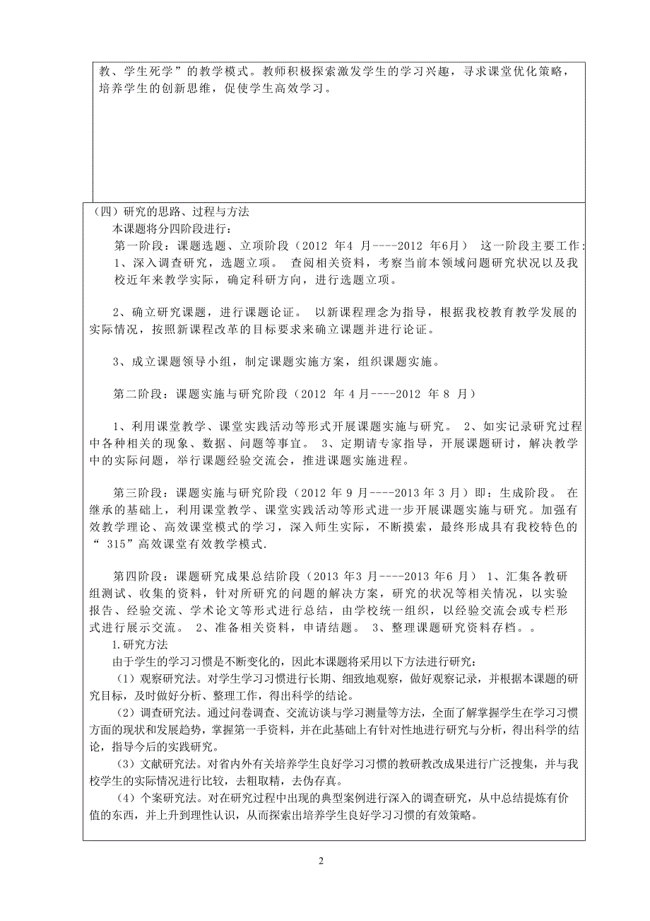 高效课堂行动研究课题方案_第2页