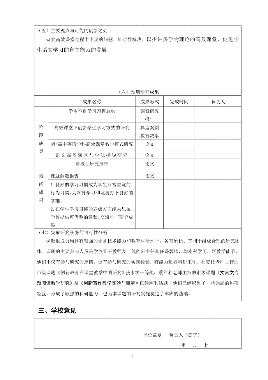 高效课堂行动研究课题方案_第3页