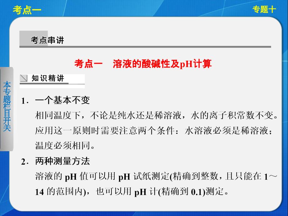 二轮复习专题十电解质溶液_第3页