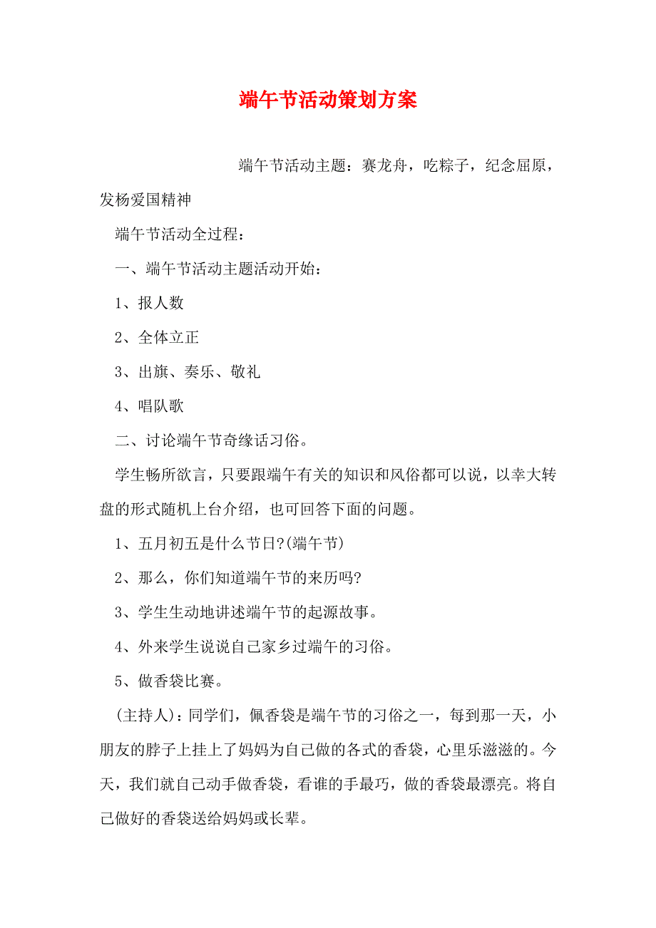 端午节活动策划方案_第1页