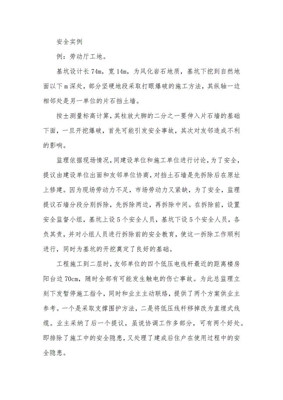 监理例会会议纪要监理例会和会议纪要_第3页