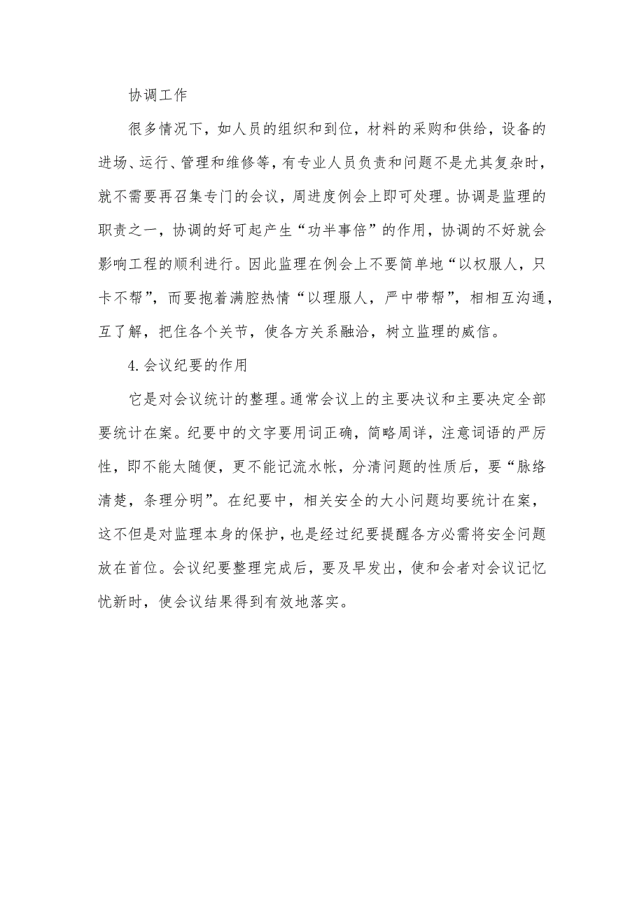 监理例会会议纪要监理例会和会议纪要_第4页