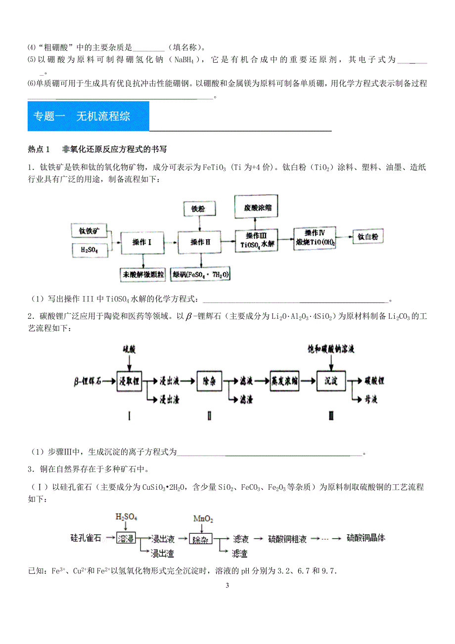 2019新课标高考化学工业流程题专题_第3页