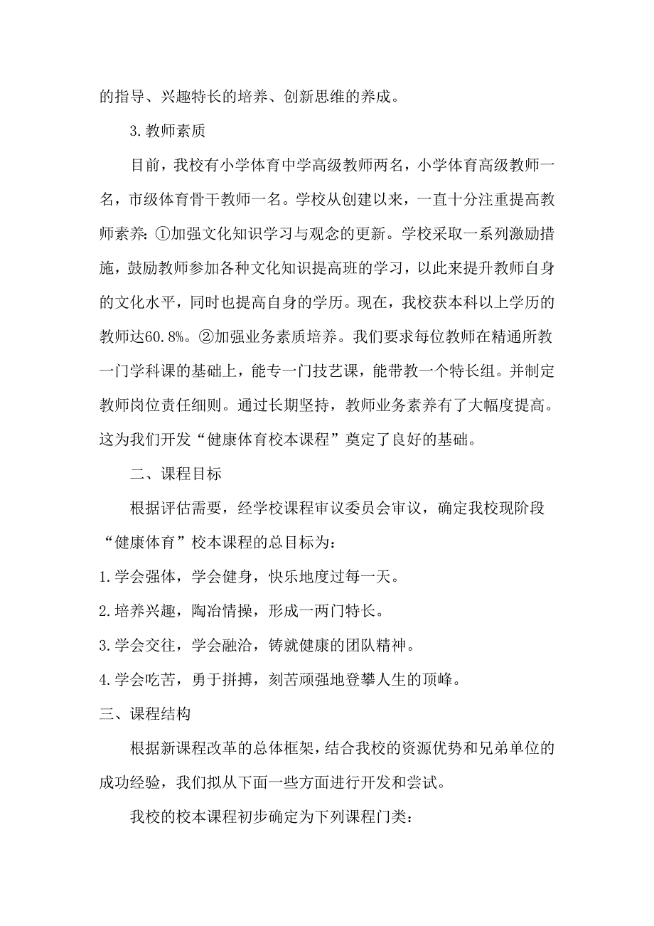 《拼搏体育园》校本课程开发方案.doc_第2页