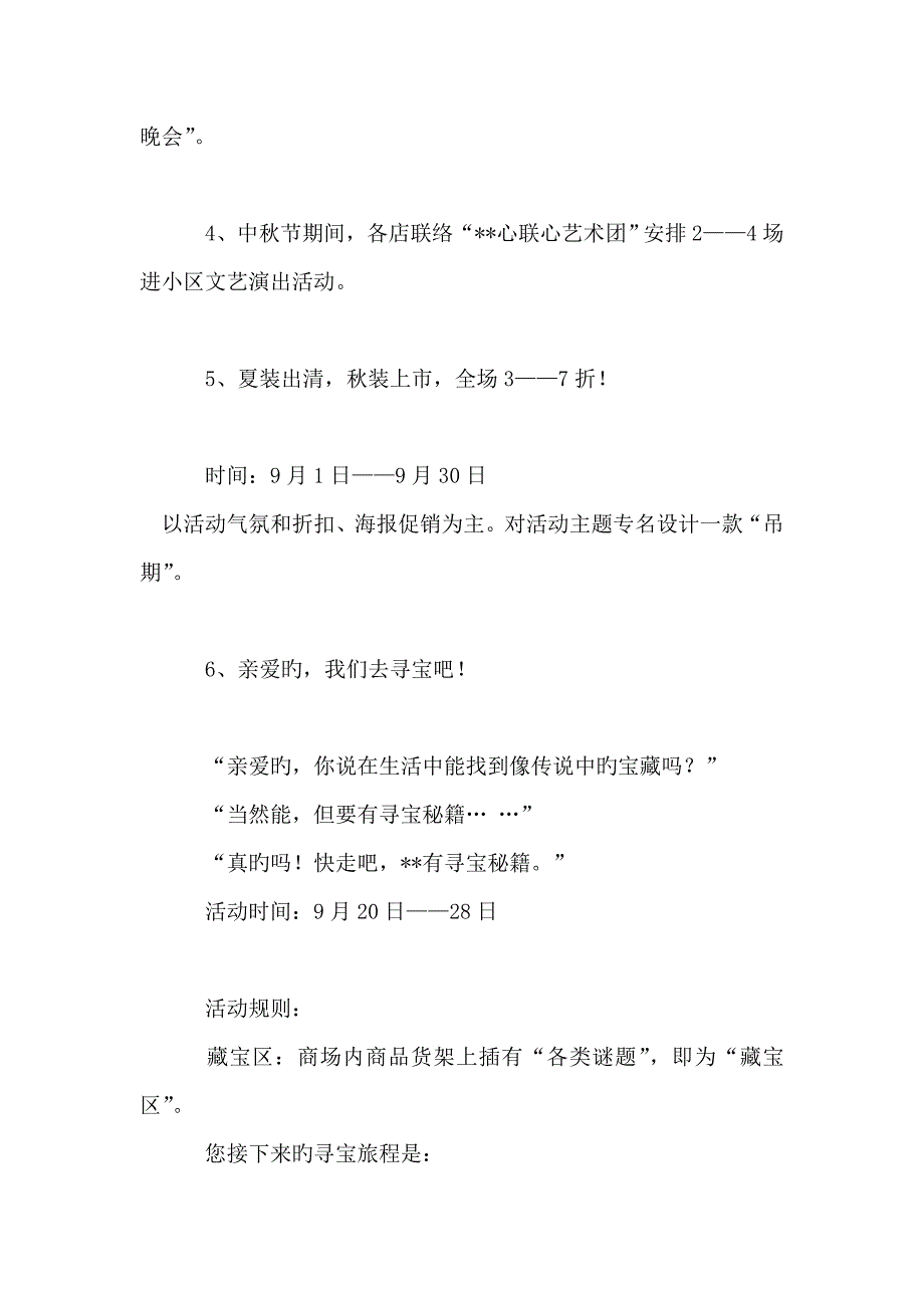 整理学校教师节中秋节系列活动策划方案_第5页