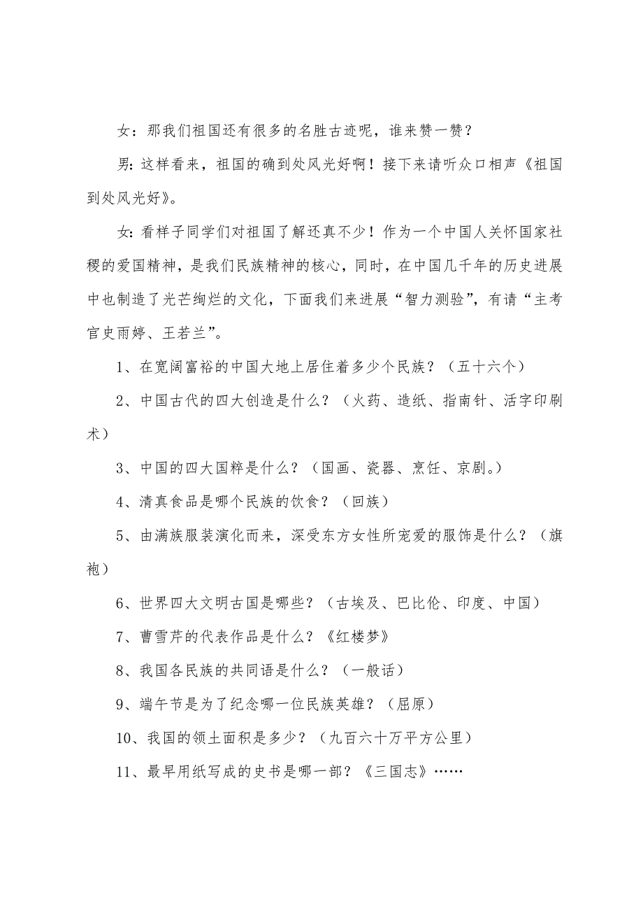 我爱我的祖国主题班会活动课件.docx_第3页