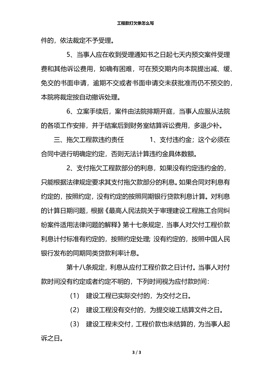 工程款打欠条怎么写_第3页