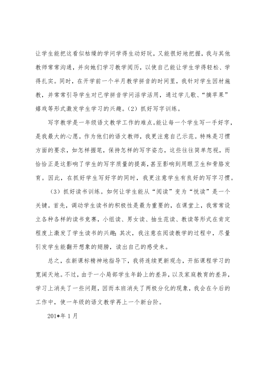 一年级语文上册教学总结1.docx_第2页