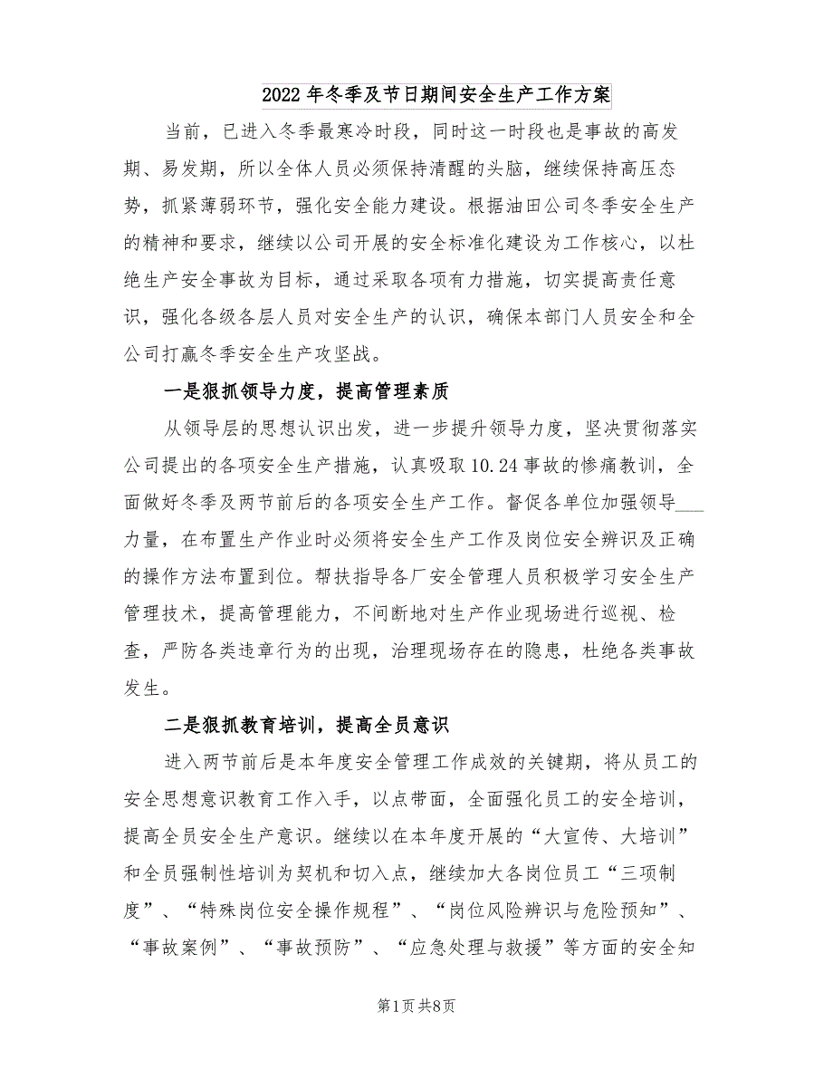 2022年冬季及节日期间安全生产工作方案_第1页