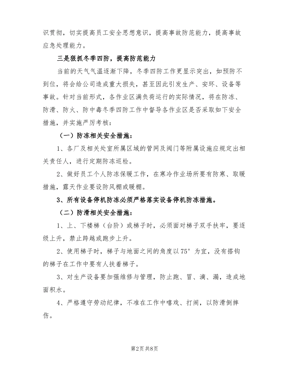 2022年冬季及节日期间安全生产工作方案_第2页