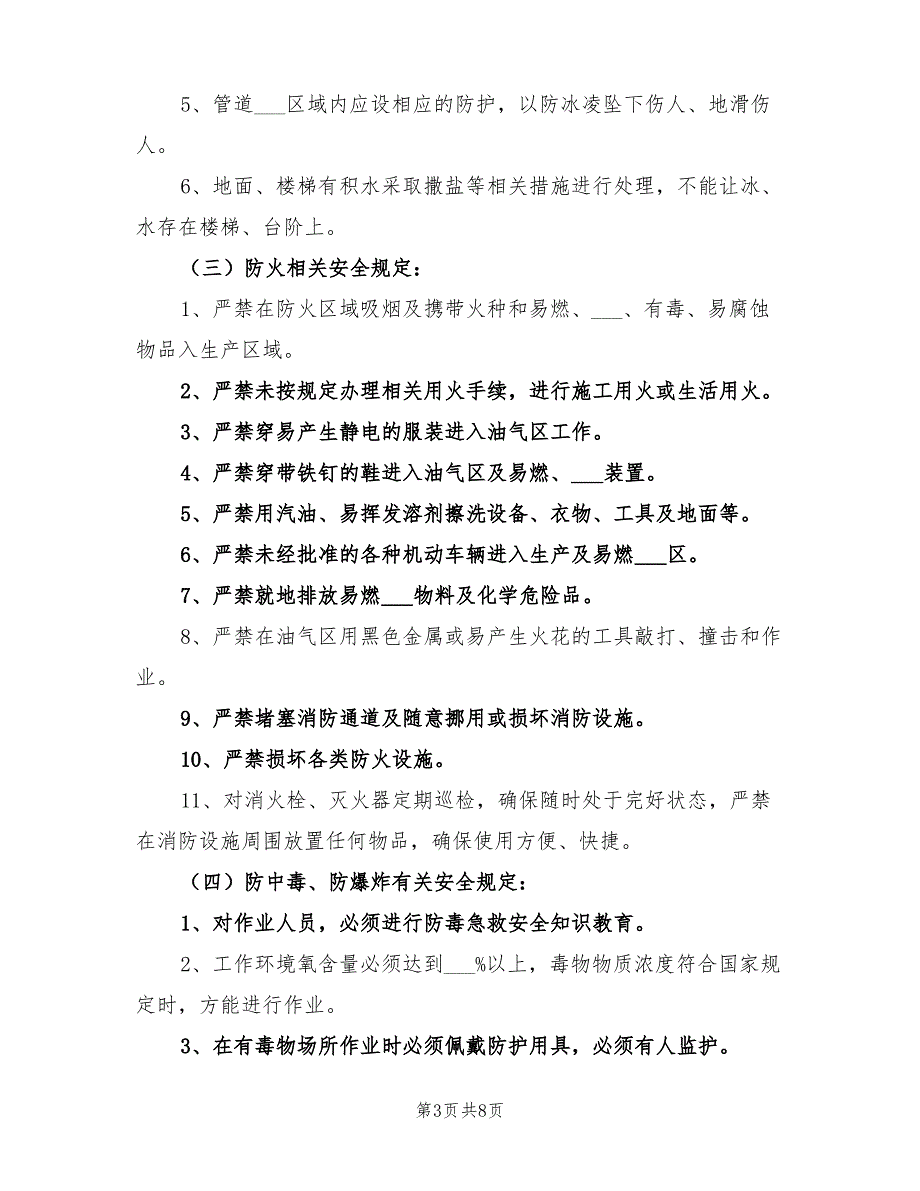 2022年冬季及节日期间安全生产工作方案_第3页