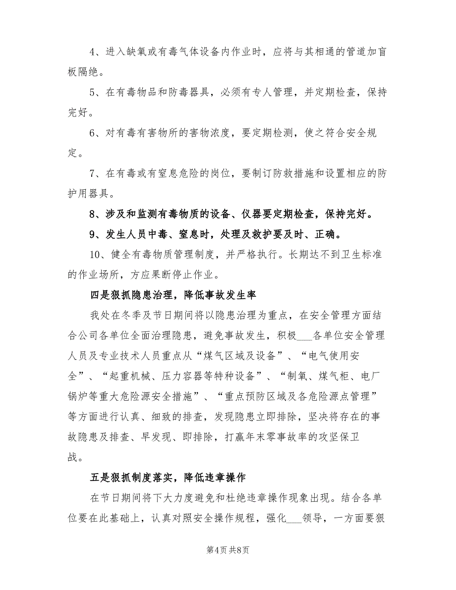 2022年冬季及节日期间安全生产工作方案_第4页