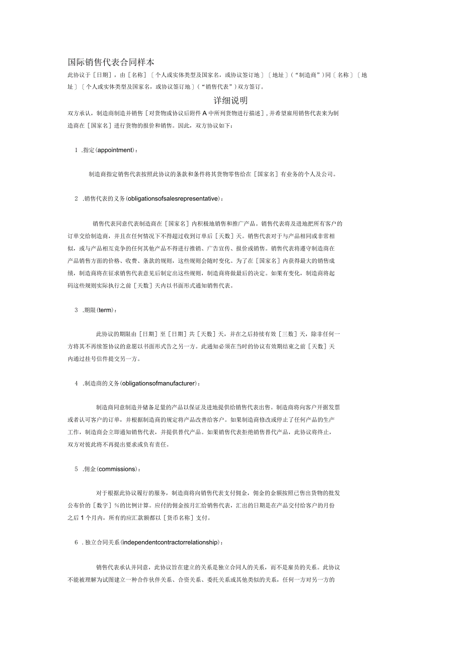 国际销售代表合同样本_第1页