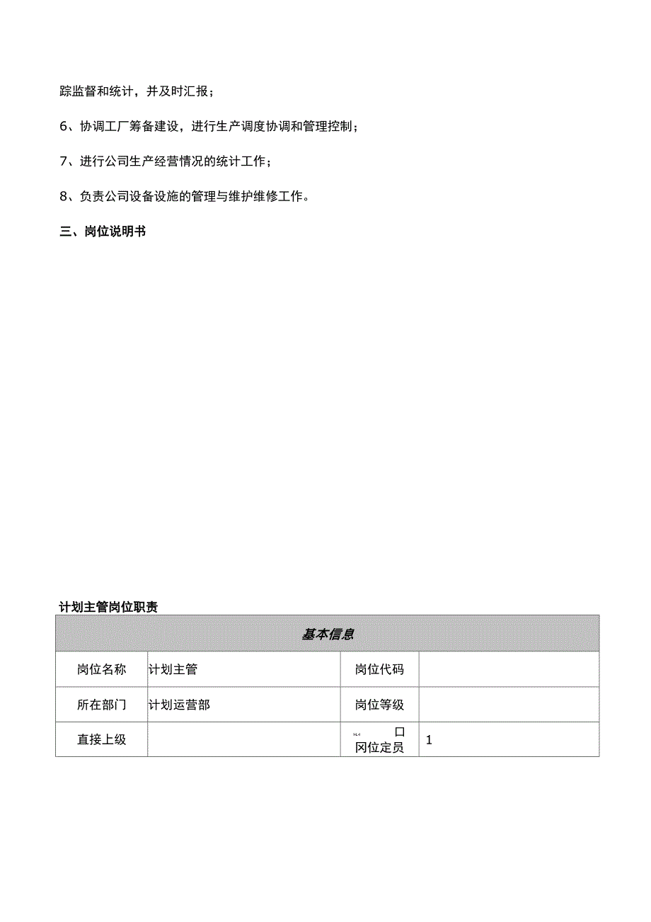 运营部岗位说明书_第2页