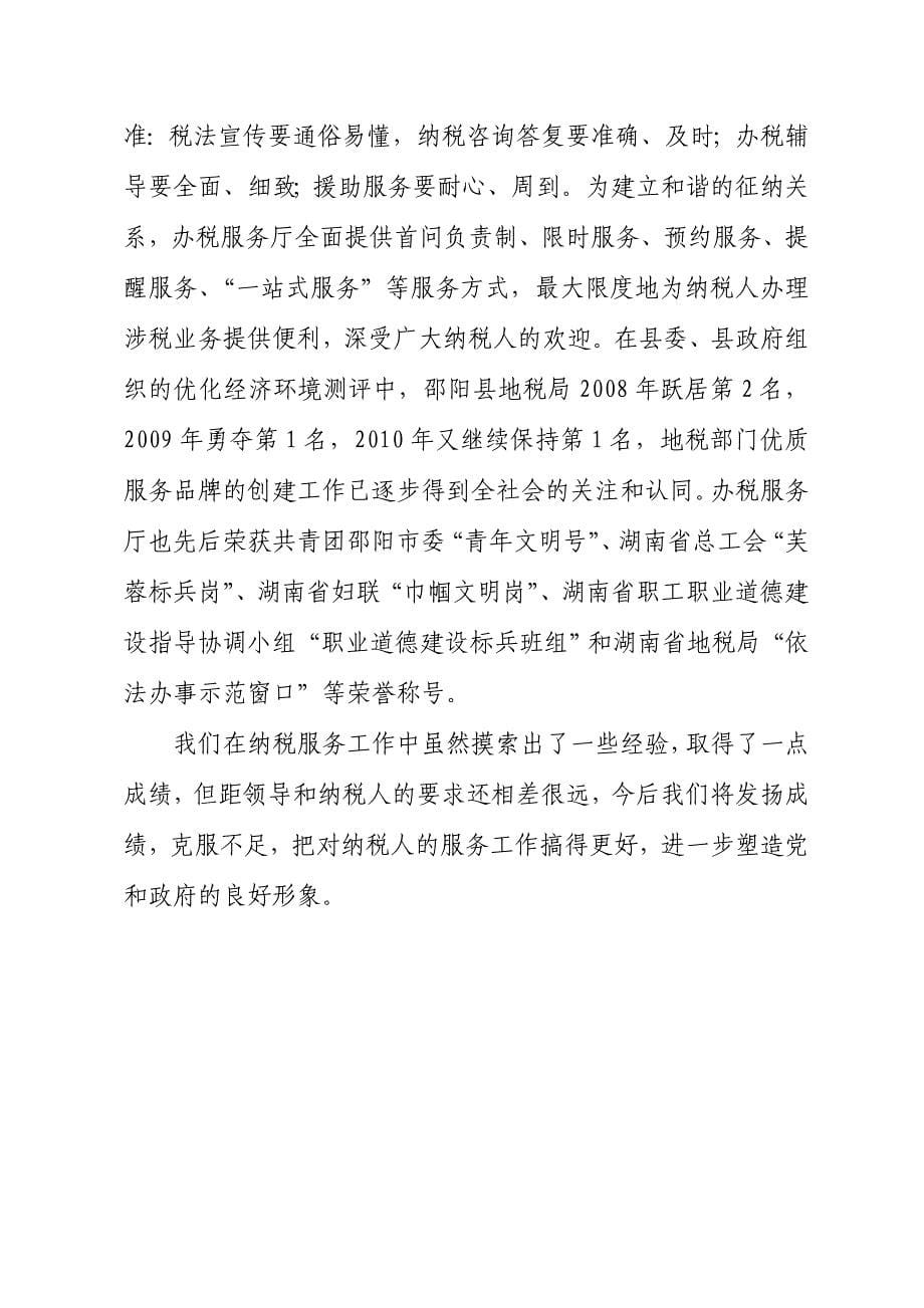 绩效考核添活力优质服务出成效_第5页