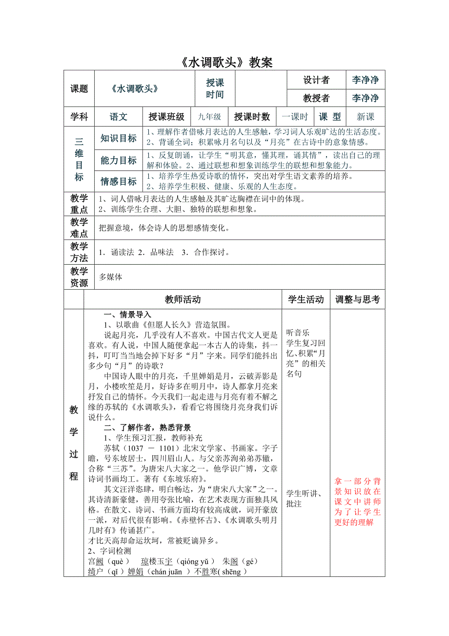 《水调歌头》教案[1].doc_第1页