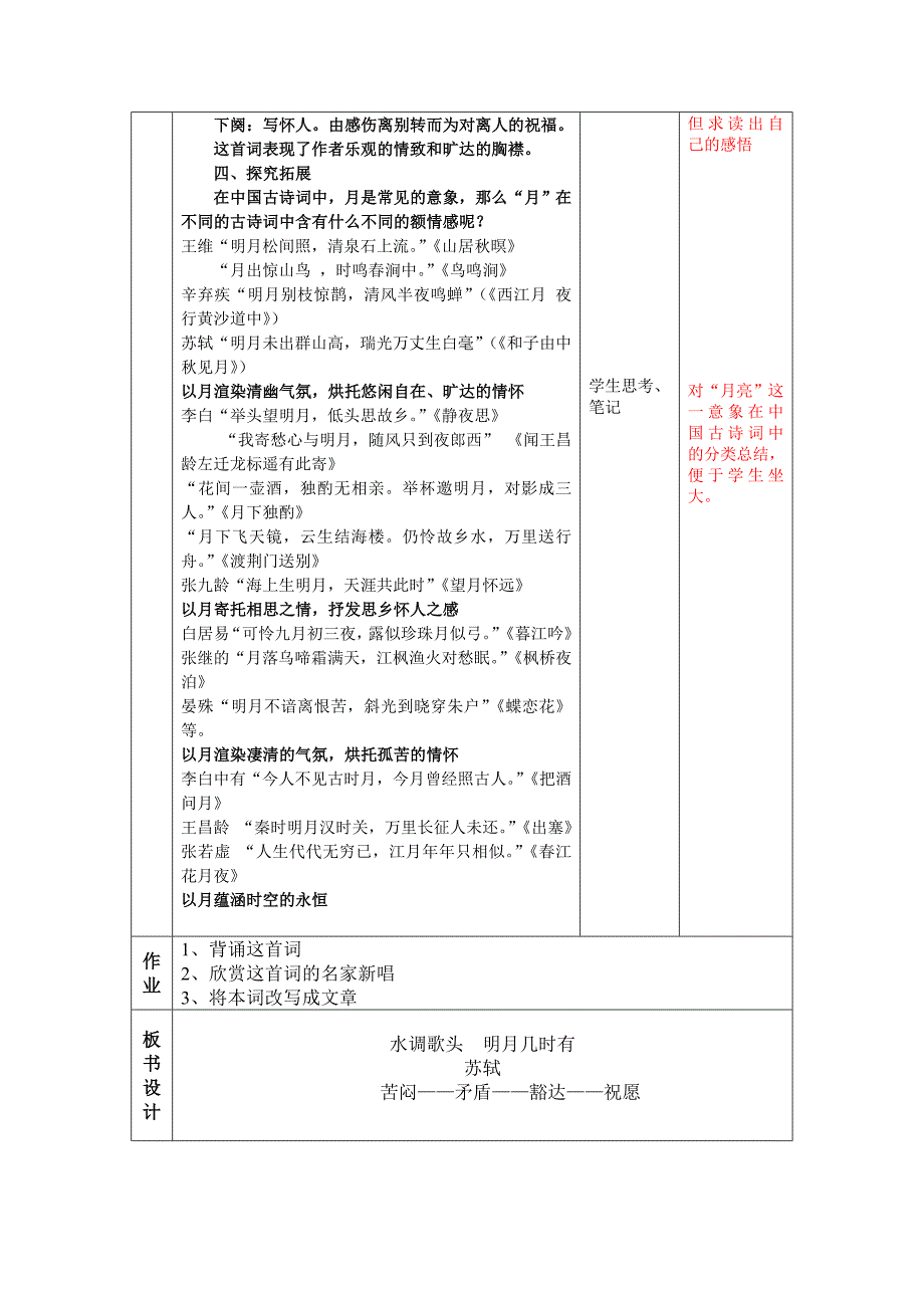 《水调歌头》教案[1].doc_第4页