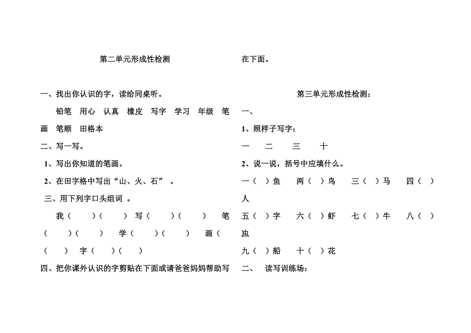 北师大一级语文上册单元测试题_第1页