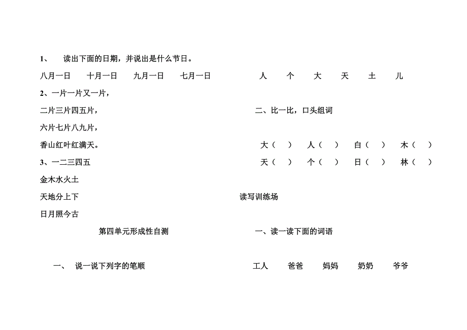 北师大一级语文上册单元测试题_第2页