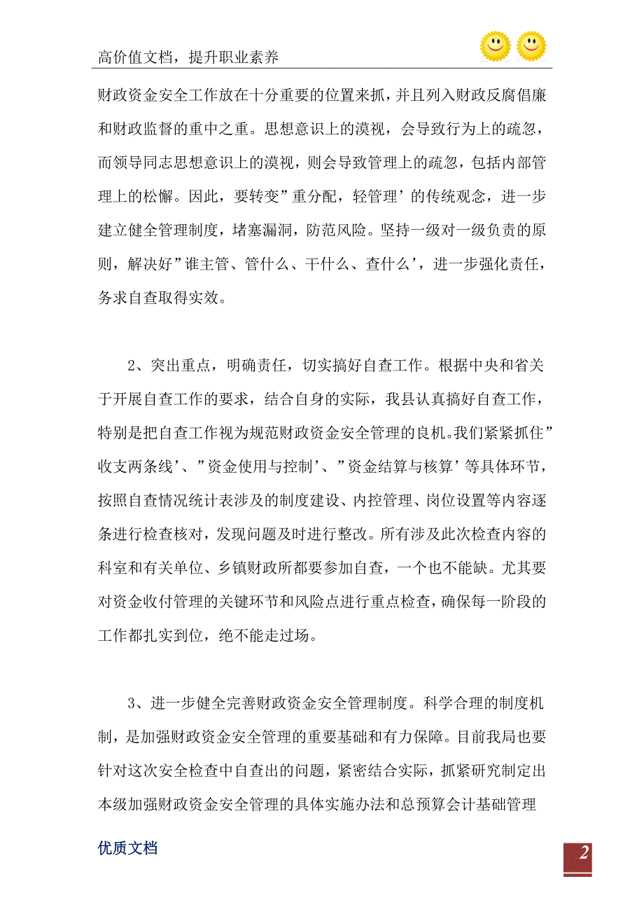 县财政资金安全的自查报告_第3页