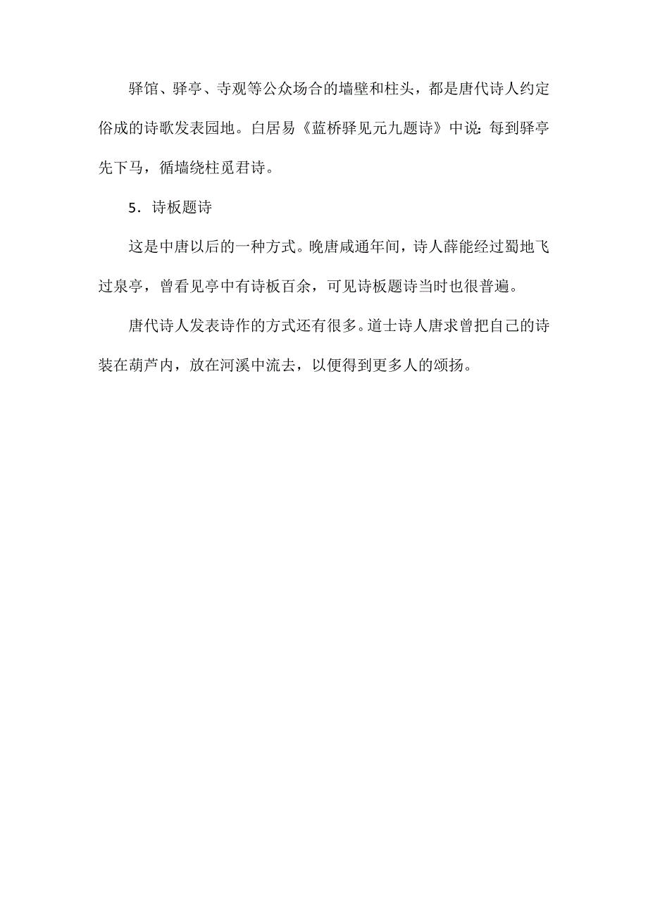 苏教版小学语文六年级教案参考——唐代诗人是怎样发表自己的作品的_第2页