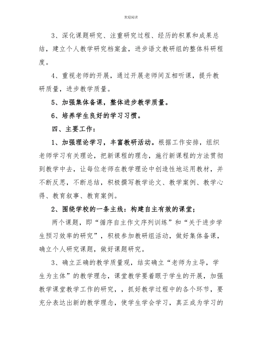 低年级语文教研组总结_第2页