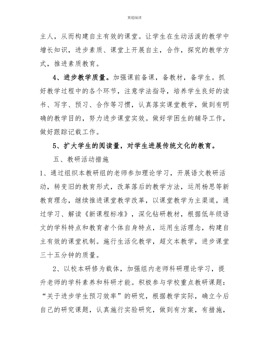 低年级语文教研组总结_第3页