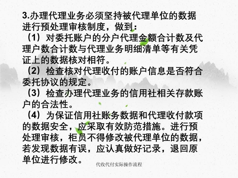 代收代付实际操作流程_第5页