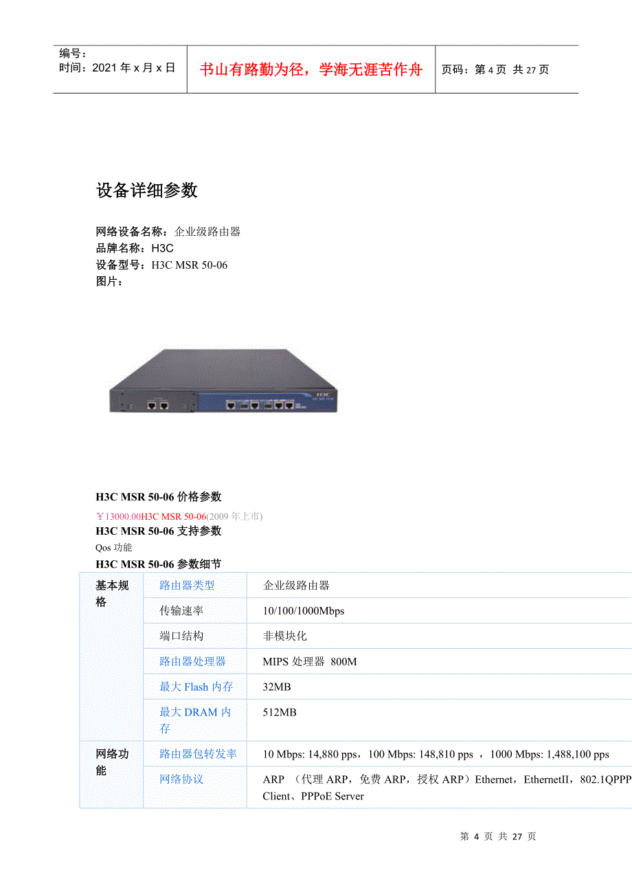 设备采购手册(1)_第4页